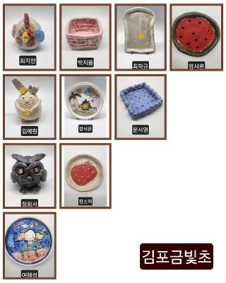 김포금빛초 <꼬꼬댁 병아리 외 9>